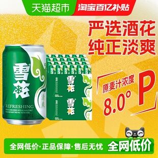 24听 爆款 2箱新鲜拉格 经典 口感冰爽 雪花啤酒清爽8度330ml