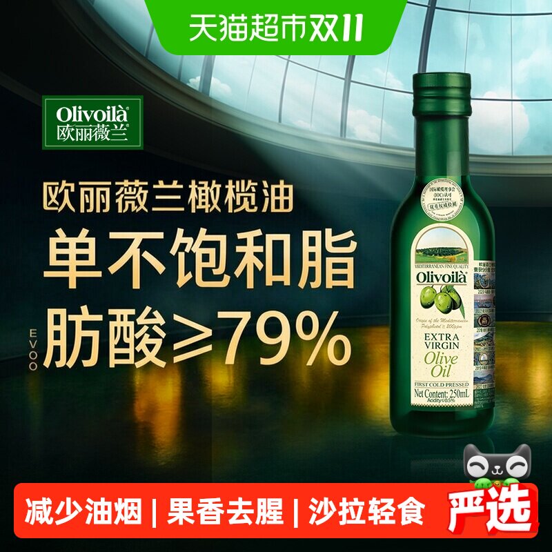 欧丽薇兰特级初榨橄榄油食用油 原油进口 凉拌烹饪