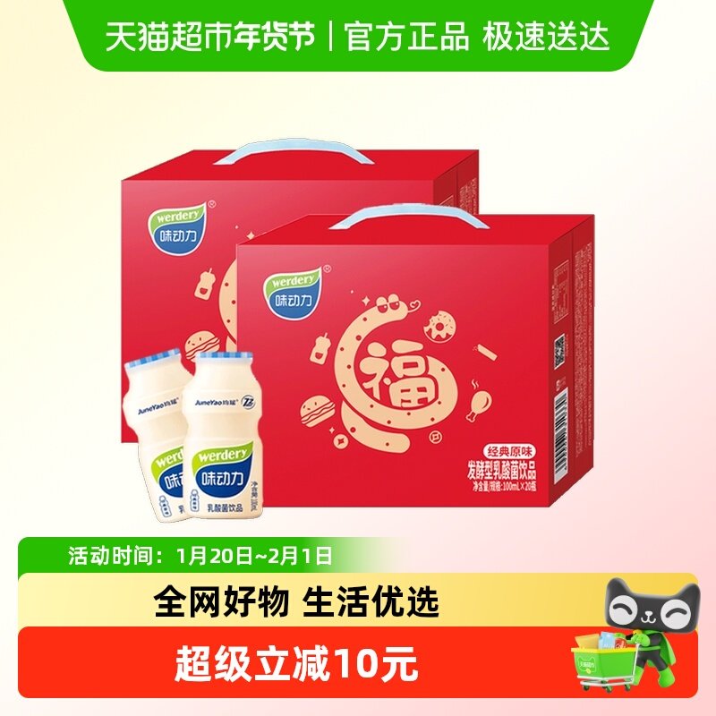 味动力经典礼盒原味乳酸菌100ml*20*2箱瓶酸牛奶餐后饮品整箱tob,咖啡/麦片/冲饮,调制乳（风味奶）,淘宝优惠券,粉丝福利购,淘宝优惠卷