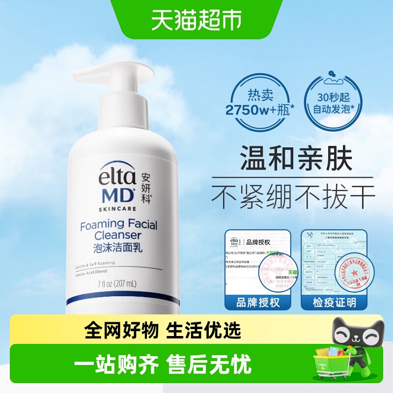 Elta MD氨基酸洁面泡沫207ml