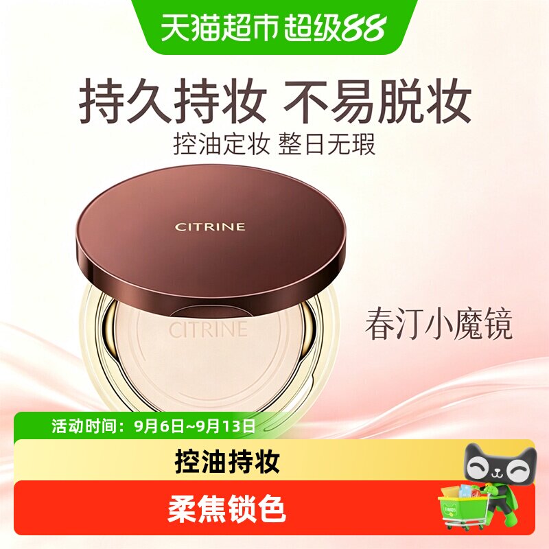 春汀控油定妆持久不脱妆蜜粉饼图片