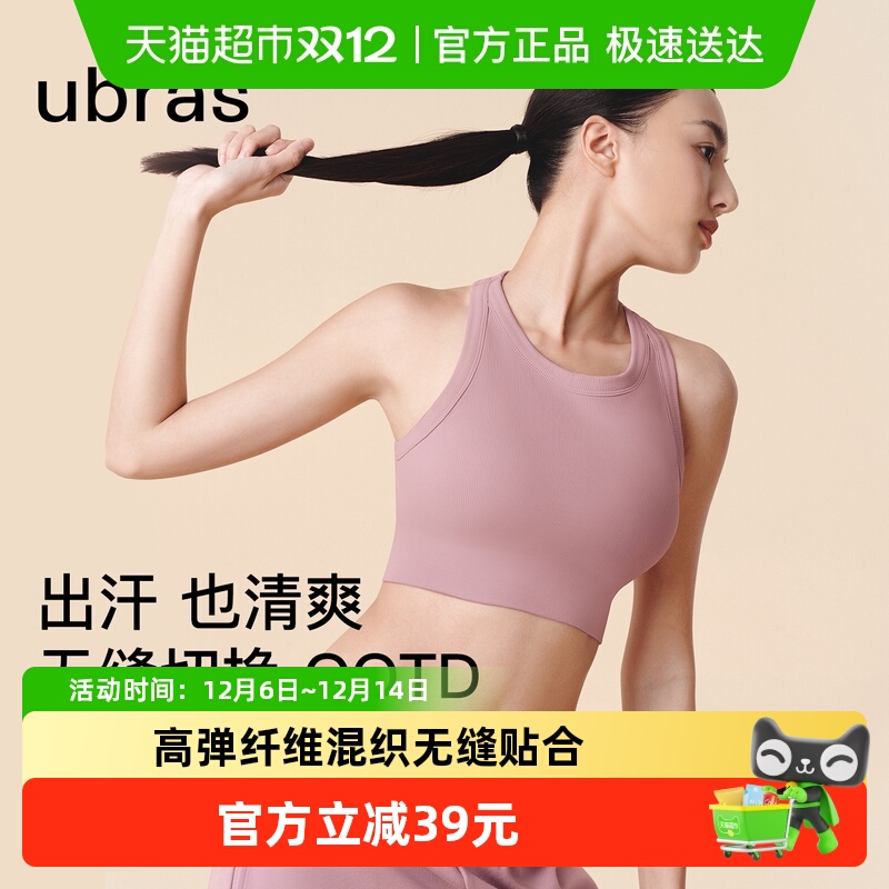 ubras工字背运动文胸