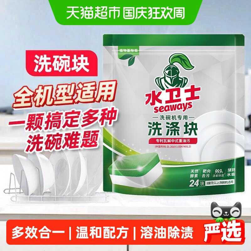 水卫士洗碗块洗碗机专用洗涤剂