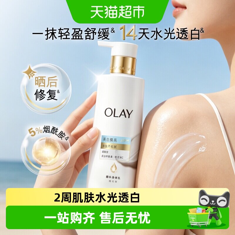 Olay超白瓶身体乳美白焕亮