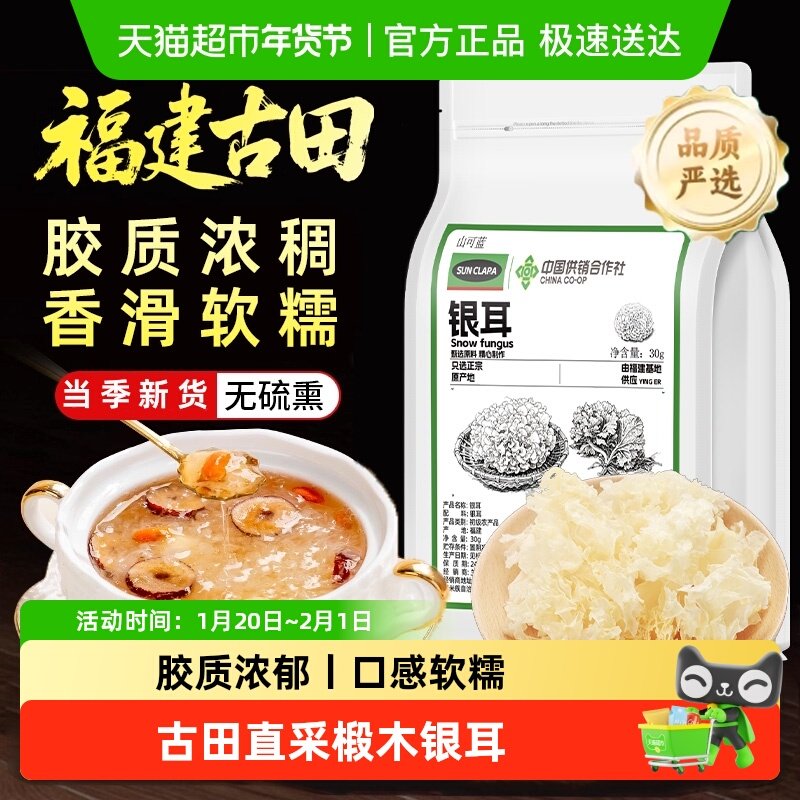 银耳古田椴木银耳干货本草糯银耳羹煲汤煮粥家用绵密免洗易泡出胶,粮油调味/速食/干货/烘焙,银耳/冻干银耳及银耳制品,淘宝优惠券,粉丝福利购,淘宝优惠卷