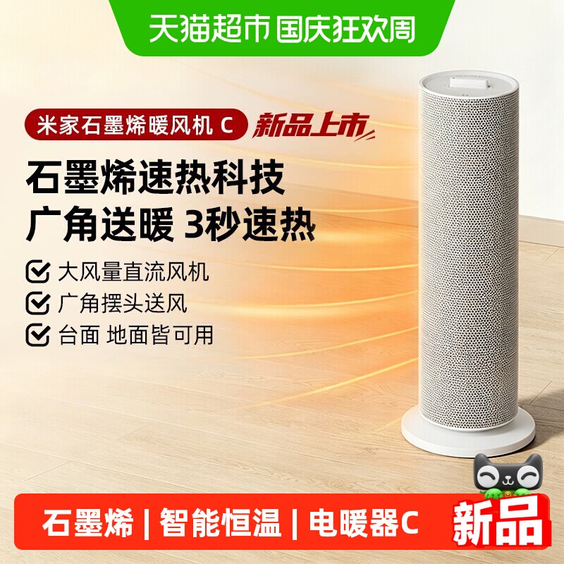 米家新款智能恒温石墨烯暖风机