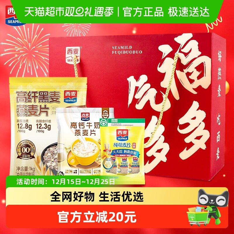西麦即食营养燕麦片礼盒福气多多
