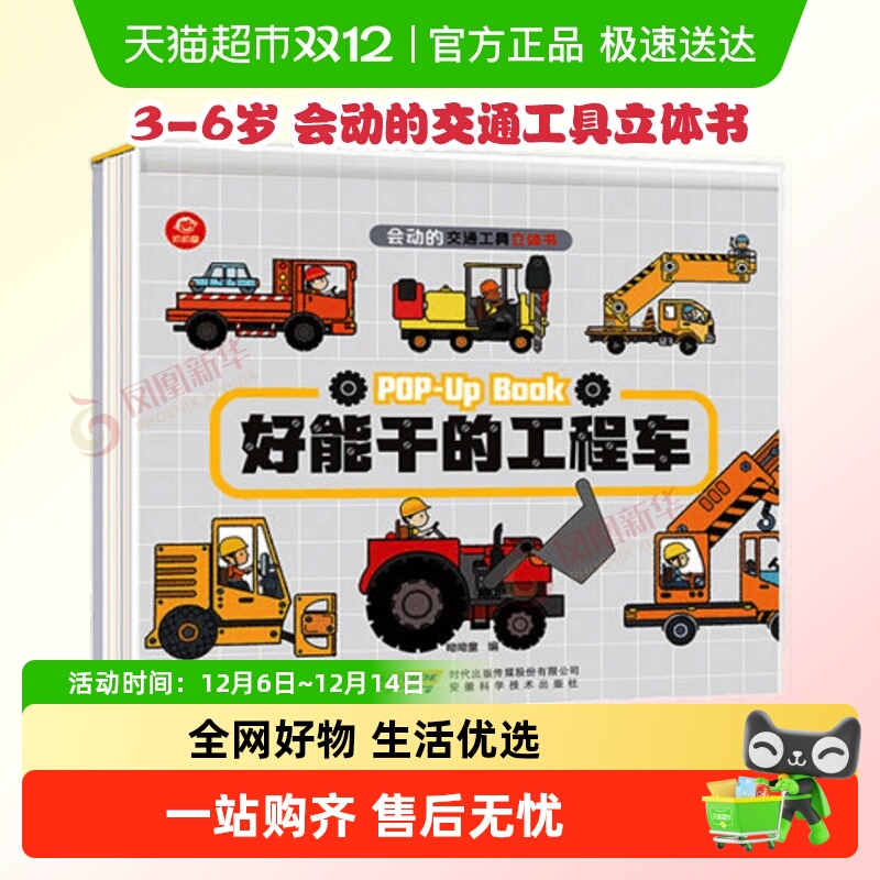 交通工具立体书3-6岁幼儿3D