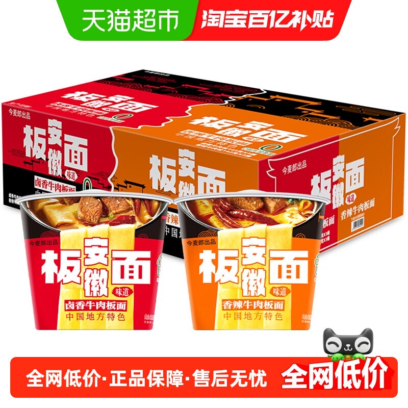 今麦郎地方特色安徽板面泡面非油炸方便面家庭速食多口味