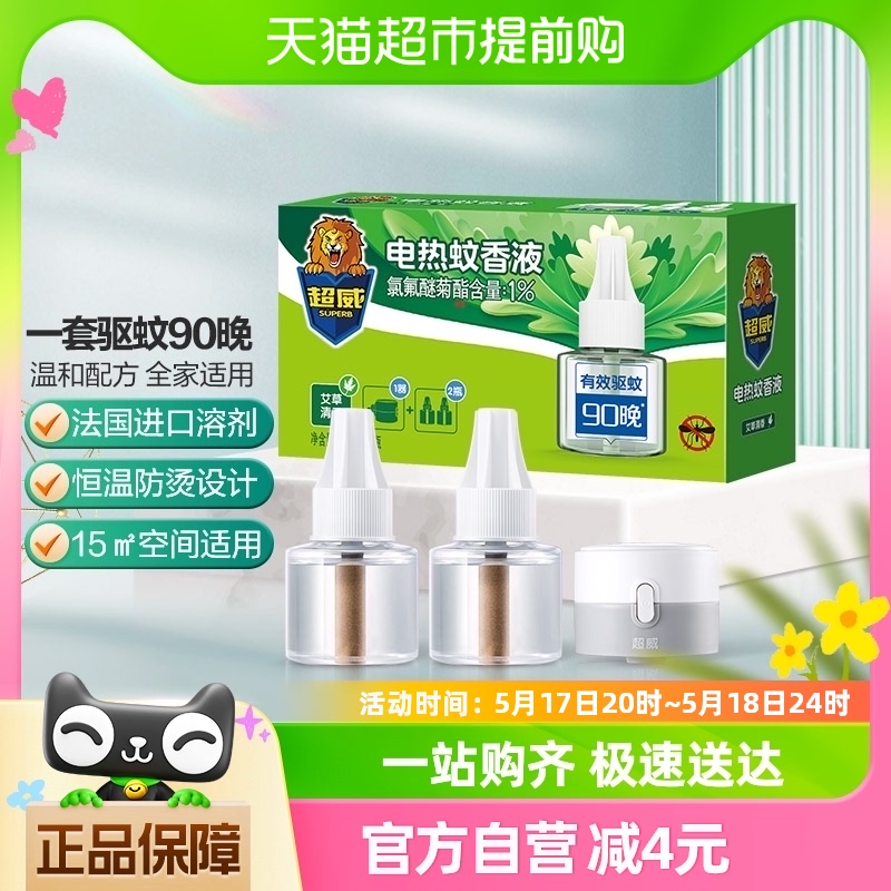 超威电蚊香液电蚊液艾草清香型40ml*2瓶1器有效驱蚊套装防蚊虫 洗护清洁剂/卫生巾/纸/香薰 电蚊香套装 原图主图