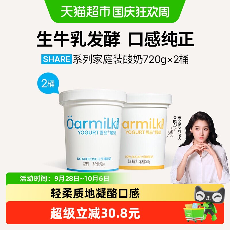 Oarmilk吾岛酸奶无蔗糖低糖大桶组合装低温早餐酸奶碗控糖代餐