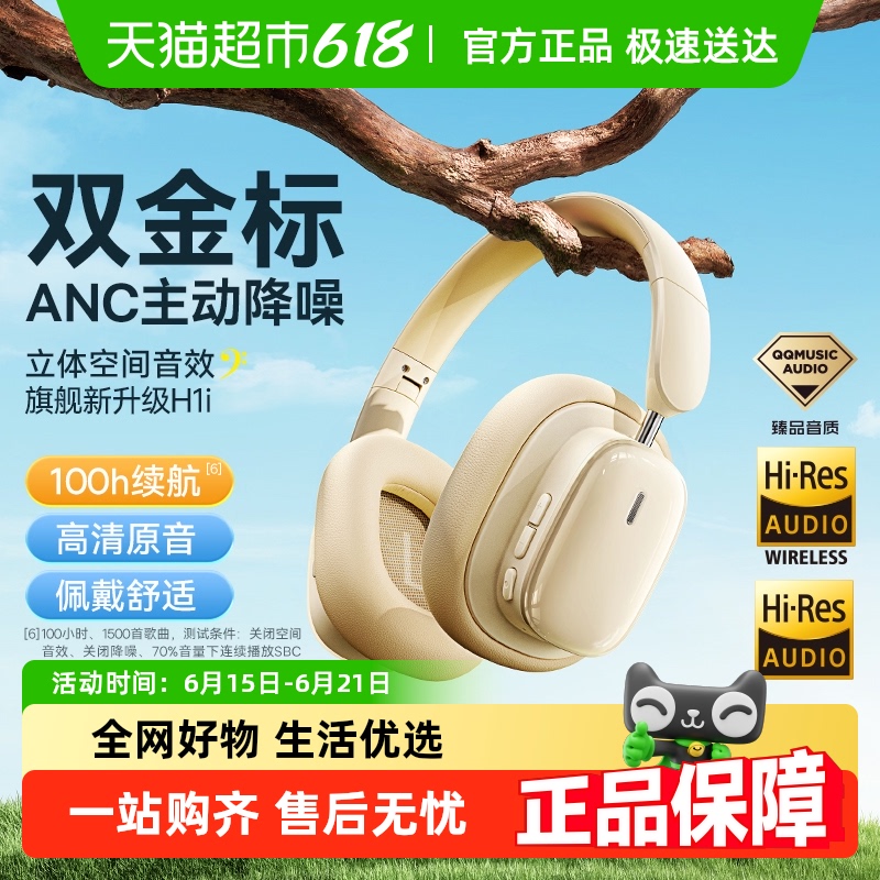 倍思h1i蓝牙耳机无线头戴式HiFi双金标ANC主动降噪长续航游