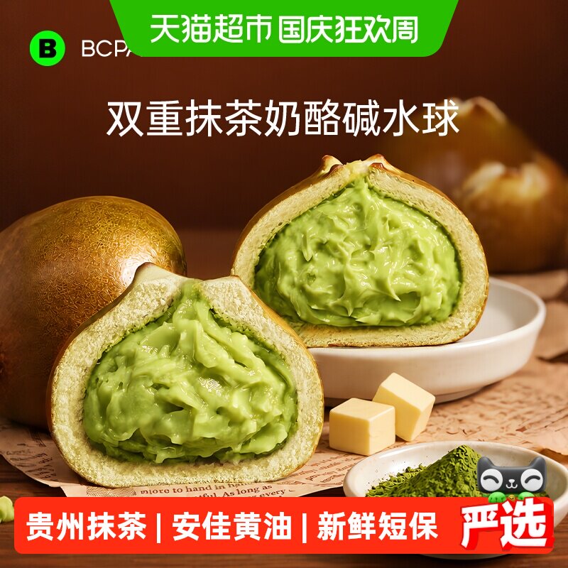 碧翠园双重抹茶乳酪碱水面包球