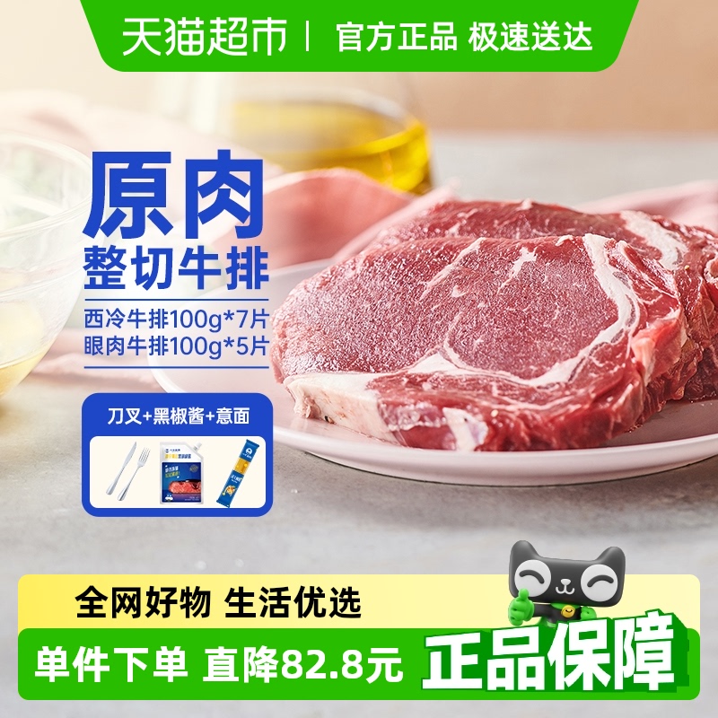 小牛凯西原肉整切牛排100g*12片新鲜西冷眼肉冷冻儿童牛扒牛肉