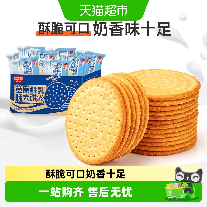 比比赞草原鲜乳大饼整箱牛乳钙牛奶饼干早餐零食小吃休闲儿童食品