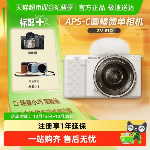 Sony/索尼ZV-E10L微单数码相机