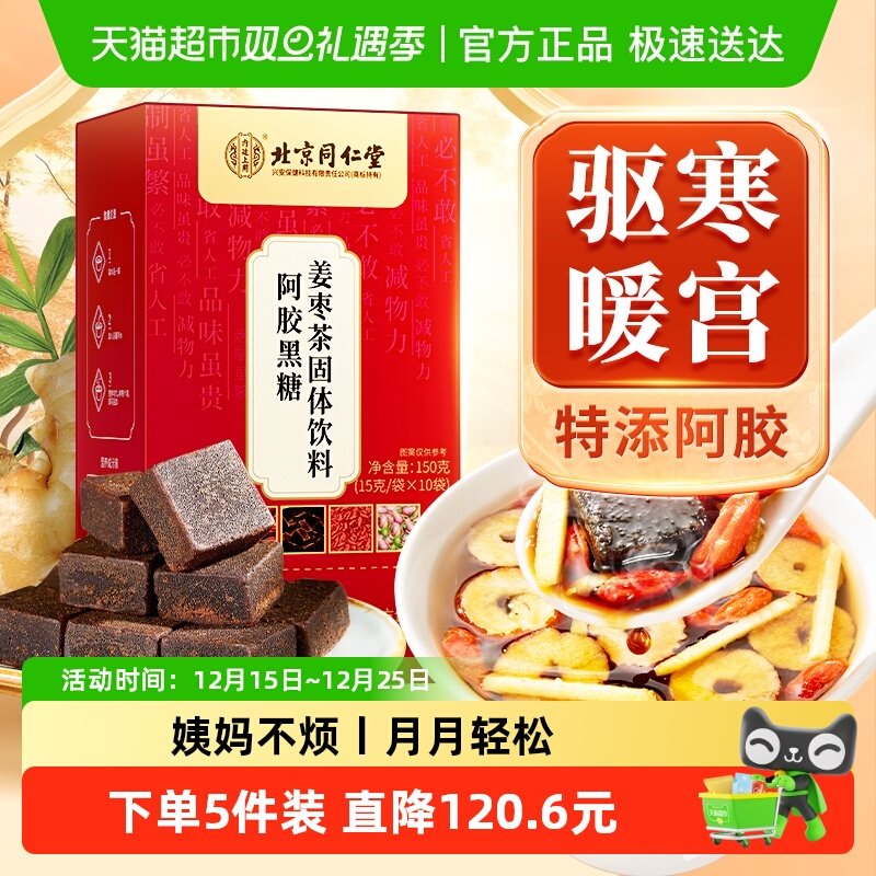 气血双养！阿胶红糖姜枣茶