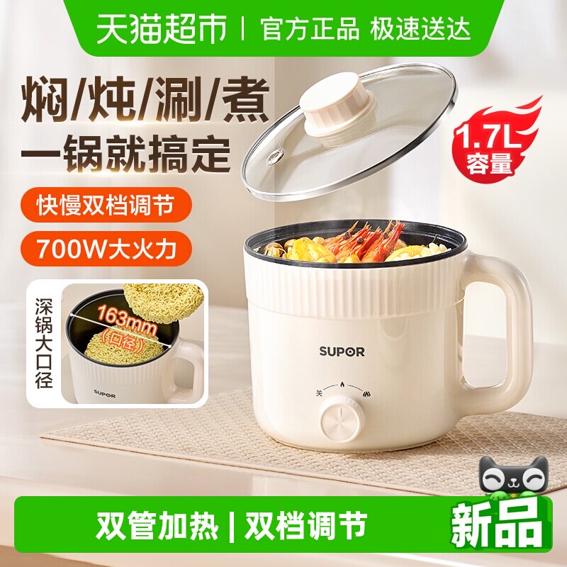 苏泊尔电煮锅家用多功能小型宿舍电火锅蒸锅电炒锅泡面迷你小电锅