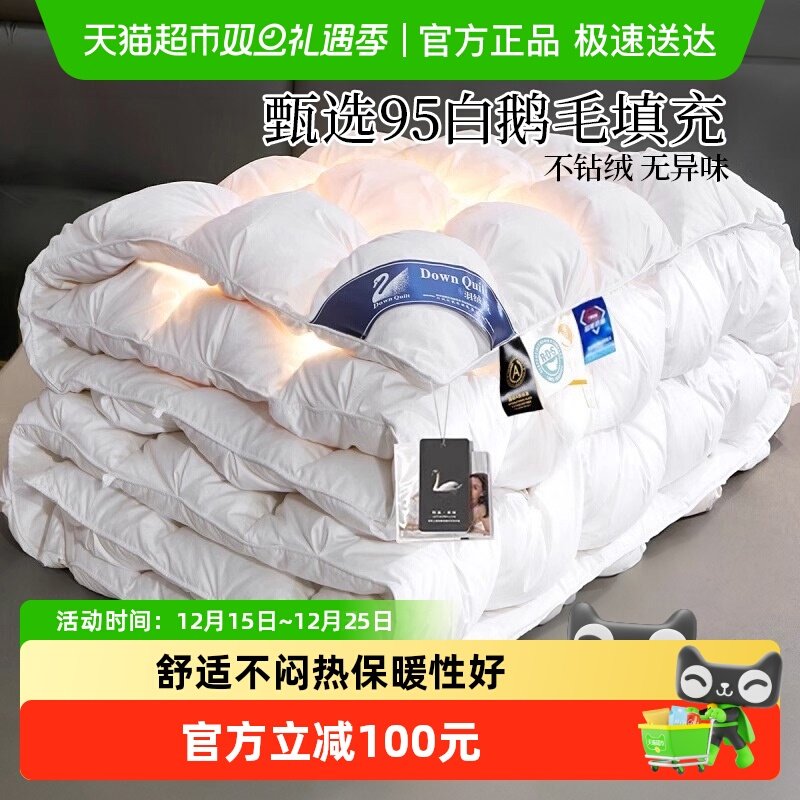 南极人羽毛被羽丝绒被子冬季保暖鹅毛被加厚保暖春秋被单人宿舍用