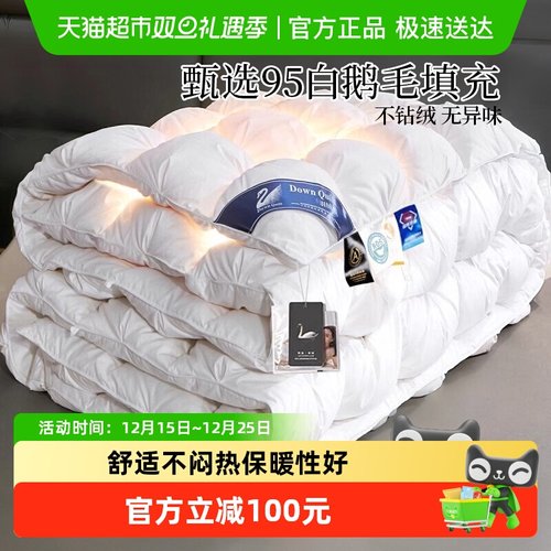 南极人冬季保暖鹅毛被羽绒被