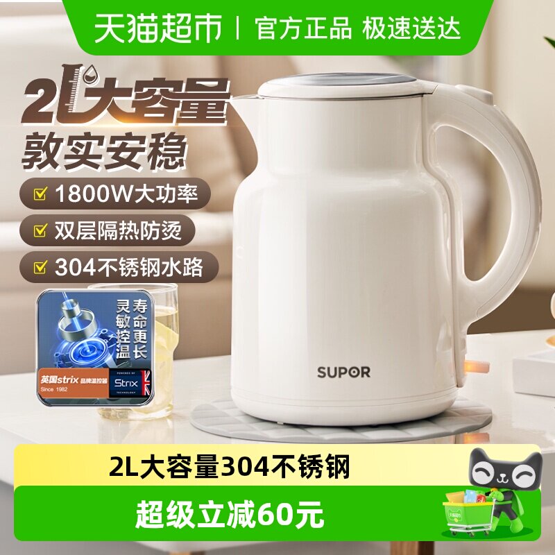 苏泊尔烧水壶家用大容量电热水壶不锈钢智能开水壶全自动双层防烫
