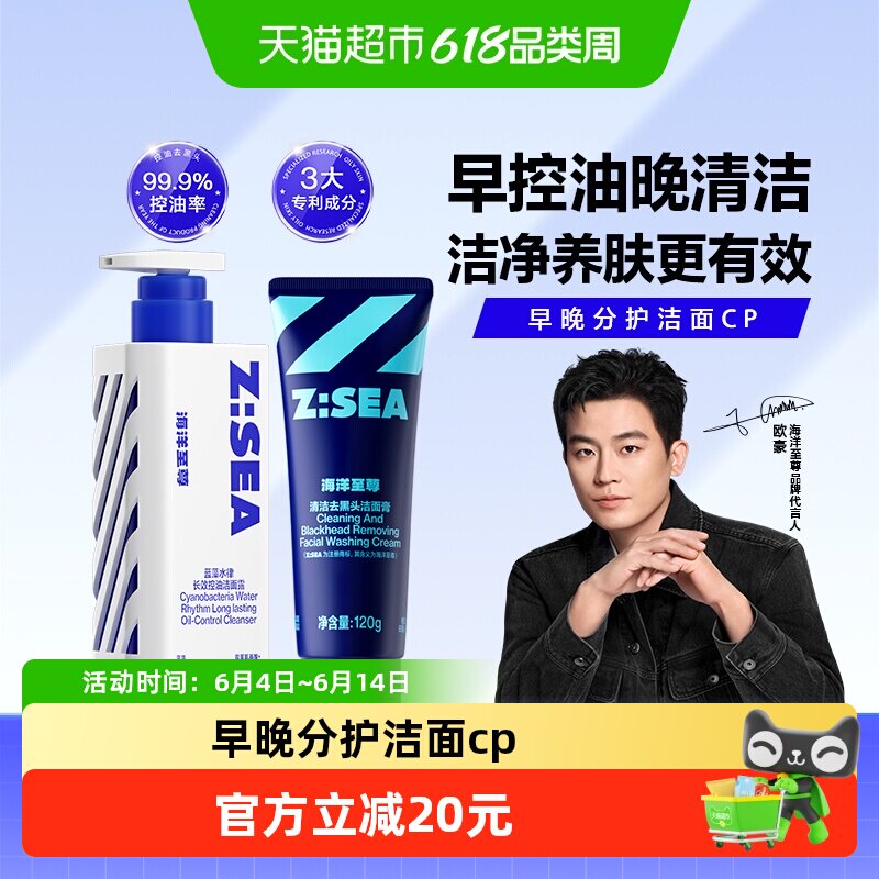海洋至尊三棱镜长效控油祛痘去黑头洗面奶组合清洁保湿氨基护肤品