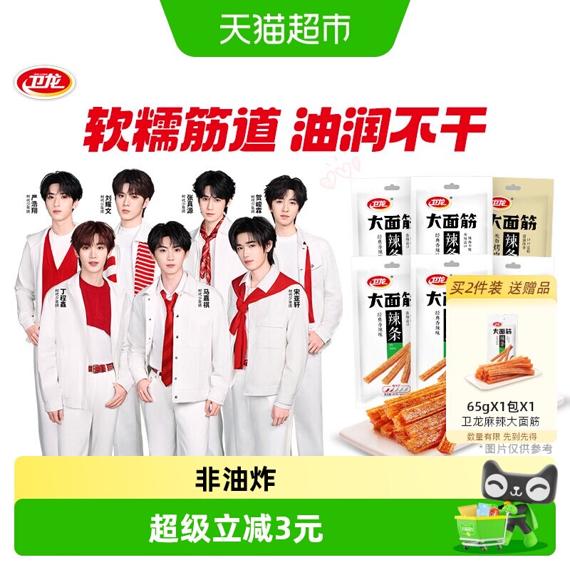 【时代少年团同款】卫龙辣条大面筋香辣吮指烤肉混合口味豆干麻辣