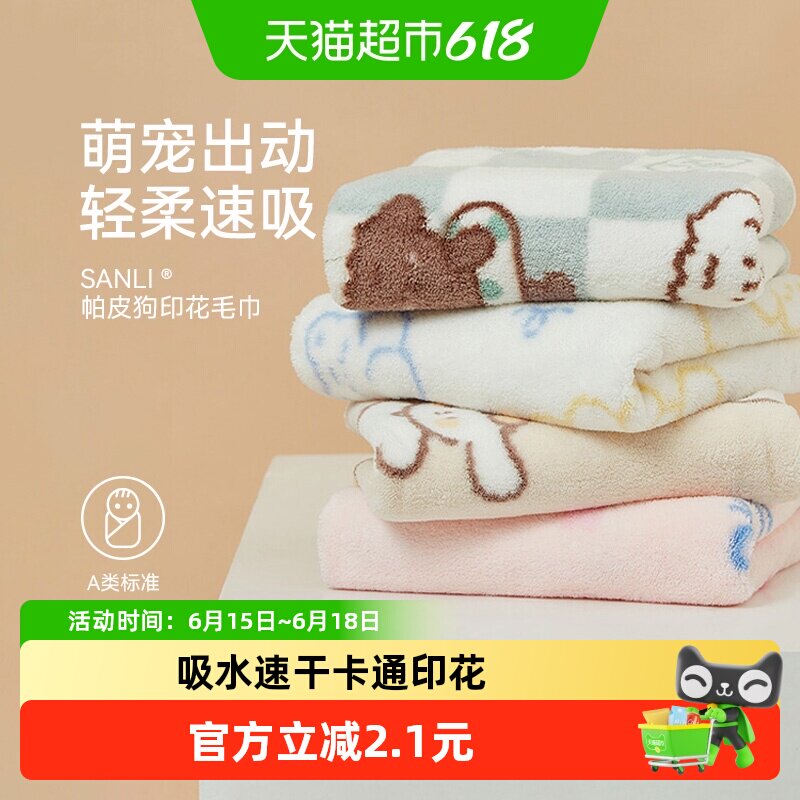 三利吸水速干柔软A类毛巾