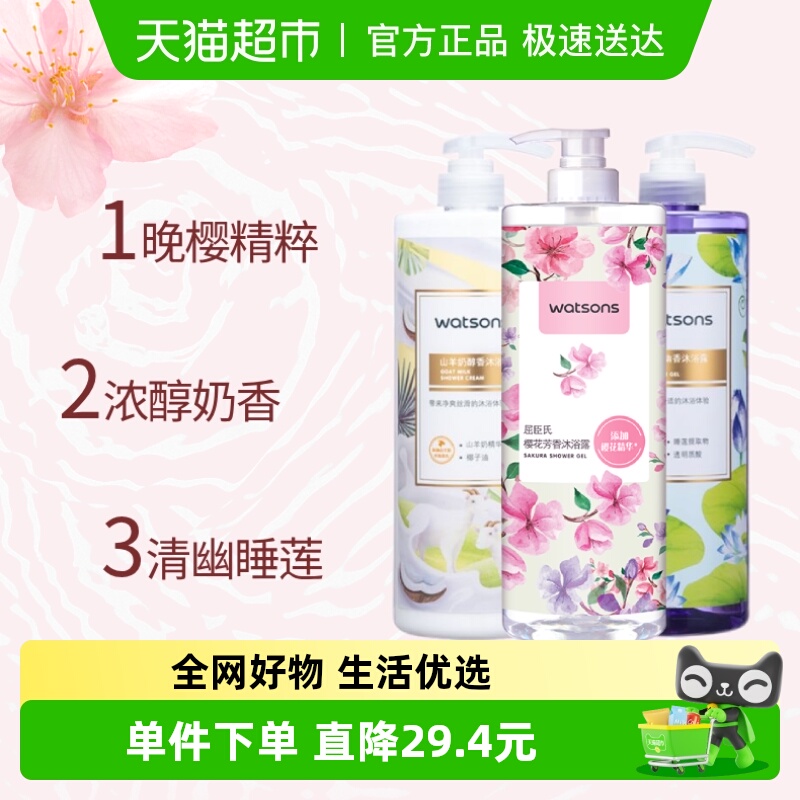 屈臣氏组合装樱花沐浴露