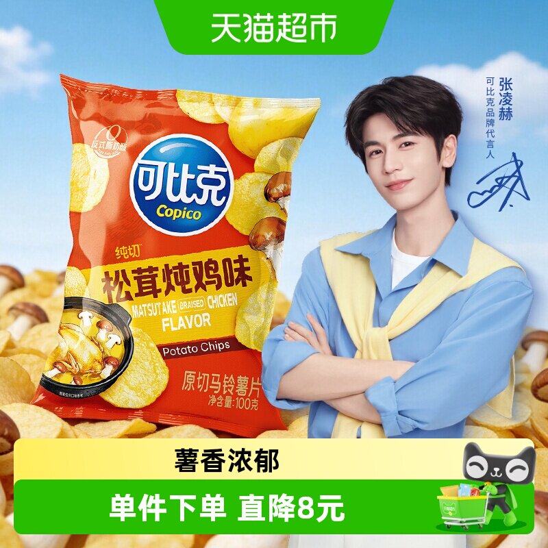 可比克纯切新口味100g袋装薯片膨化食品解馋零食