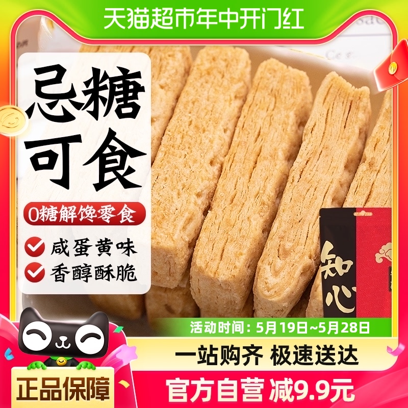 知心奶奶无糖咸蛋黄酥饼干老人老年低糖咸味糕点早餐控零食品专用 零食/坚果/特产 酥性饼干 原图主图