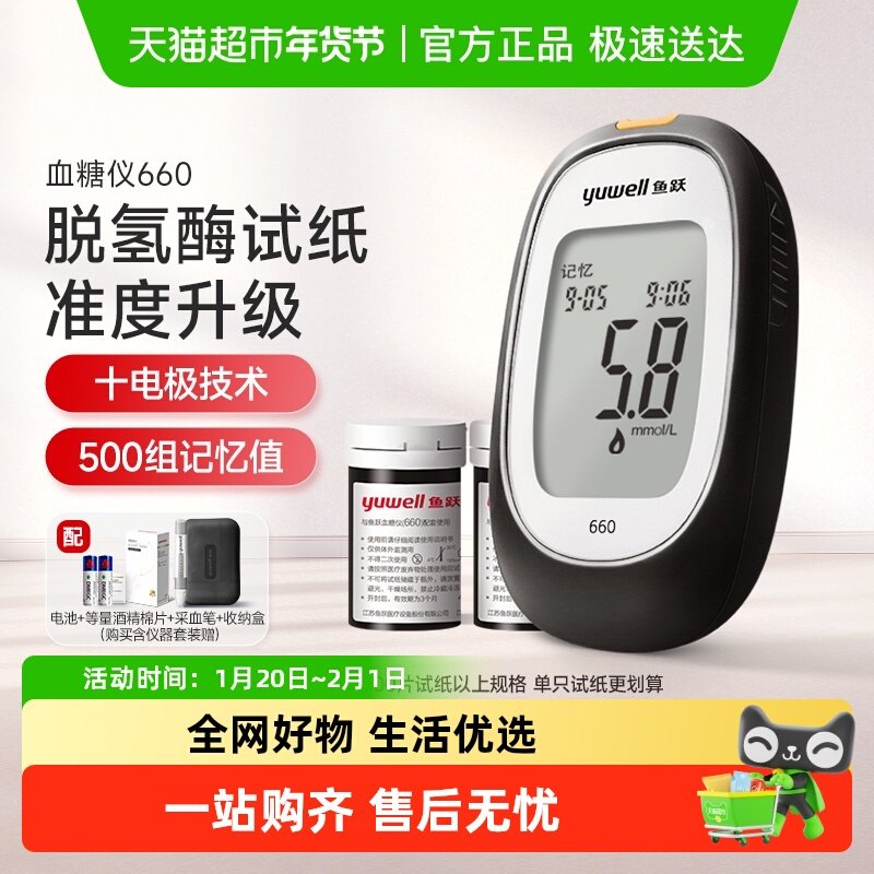 鱼跃血糖仪家用测糖仪医院同款高精准孕妇测血糖的仪器试纸套660,医疗器械,血糖用品,淘宝优惠券,粉丝福利购,淘宝优惠卷