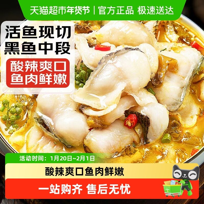 海仙部落金汤酸菜鱼速冻调制半成品免浆黑鱼片,水产肉类/新鲜蔬果/熟食,淡水鱼类,淘宝优惠券,粉丝福利购,淘宝优惠卷