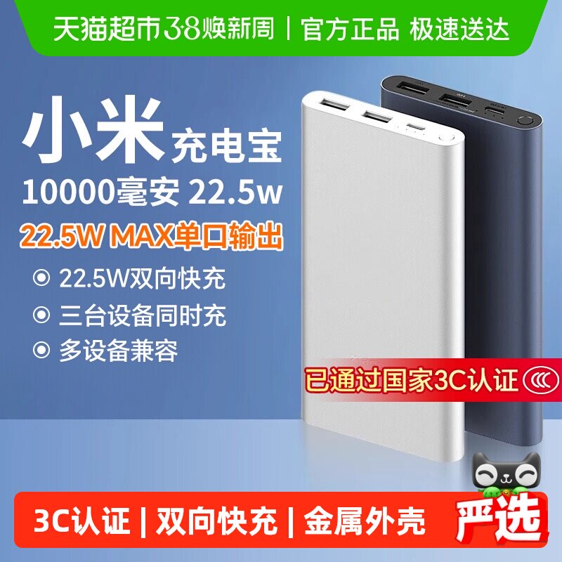 【3C认证】小米充电宝10000毫安大容量22.5W快充移动电源