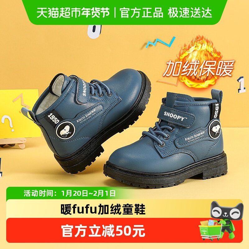史努比童鞋男童马丁靴加绒运动鞋秋冬款儿童鞋子二棉鞋保暖皮靴子,童鞋/婴儿鞋/亲子鞋,皮靴,淘宝优惠券,粉丝福利购,淘宝优惠卷