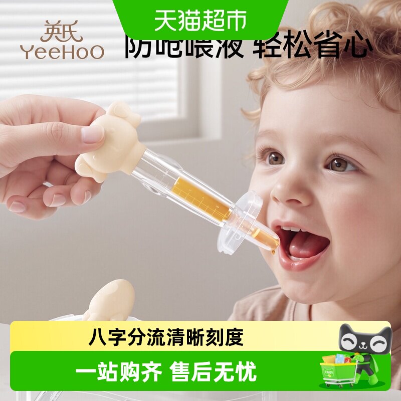 英氏滴管式防呛喝水喂药器图片