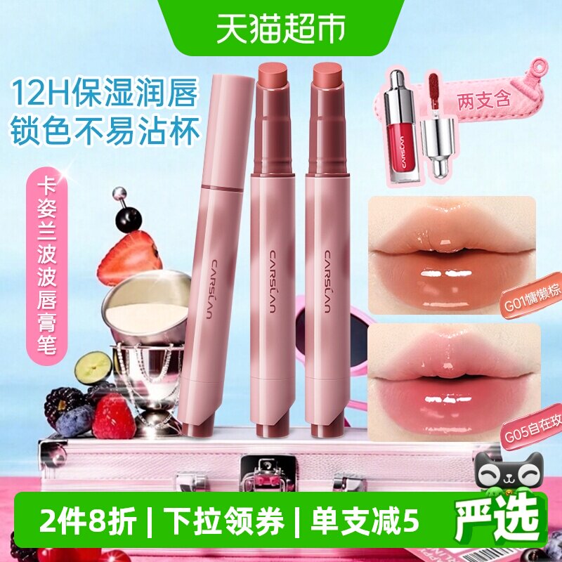 卡姿兰波波唇膏笔口红唇釉裸色系