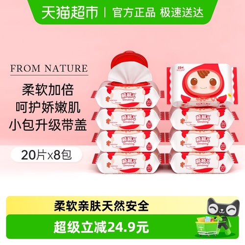 顺顺儿婴儿便携手口湿巾幼儿湿巾