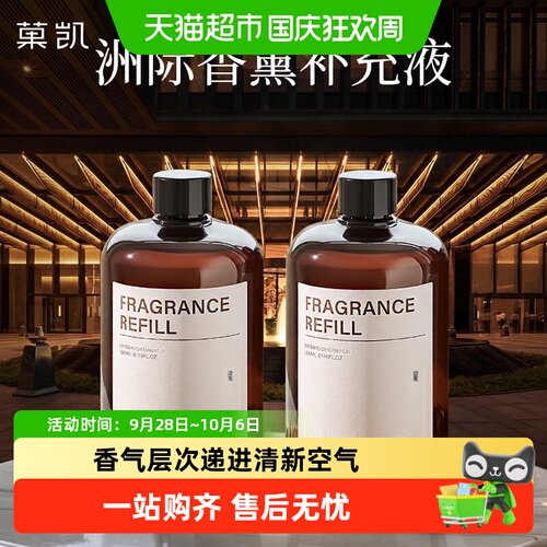 菓凯洲际酒店香薰精油补充液
