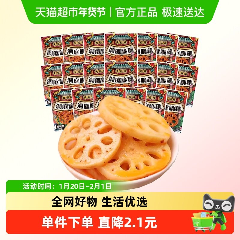 天裕福脆藕片20包香辣味卤味素食辣味网红休闲零食特产小吃莲藕,零食/坚果/特产,卤味素食,淘宝优惠券,粉丝福利购,淘宝优惠卷