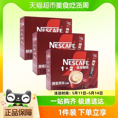 雀巢1+2原味/奶香咖啡盒装15g*48条可选微研磨速溶咖啡