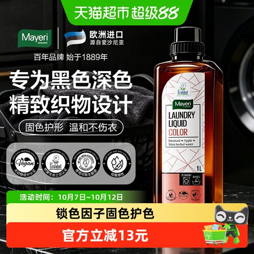 欧洲进口深色衣服固色洗衣液1L