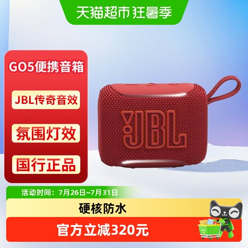 JBL户外便携氛围灯音箱蓝牙音箱