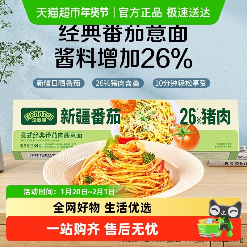 法麦趣经典意式番茄肉酱意面234g意大利面通心粉意粉速食拌面西餐,粮油调味/速食/干货/烘焙,意大利面,淘宝优惠券,粉丝福利购,淘宝优惠卷
