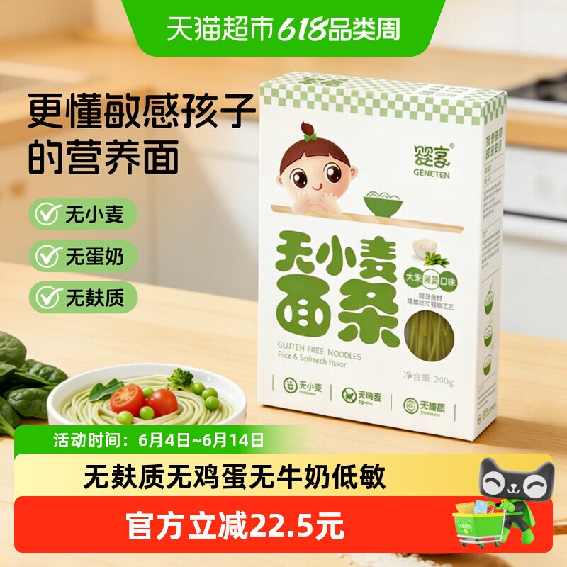 婴享儿童婴童辅食营养面条低敏无麸质无蛋奶大米菠菜味240g/盒