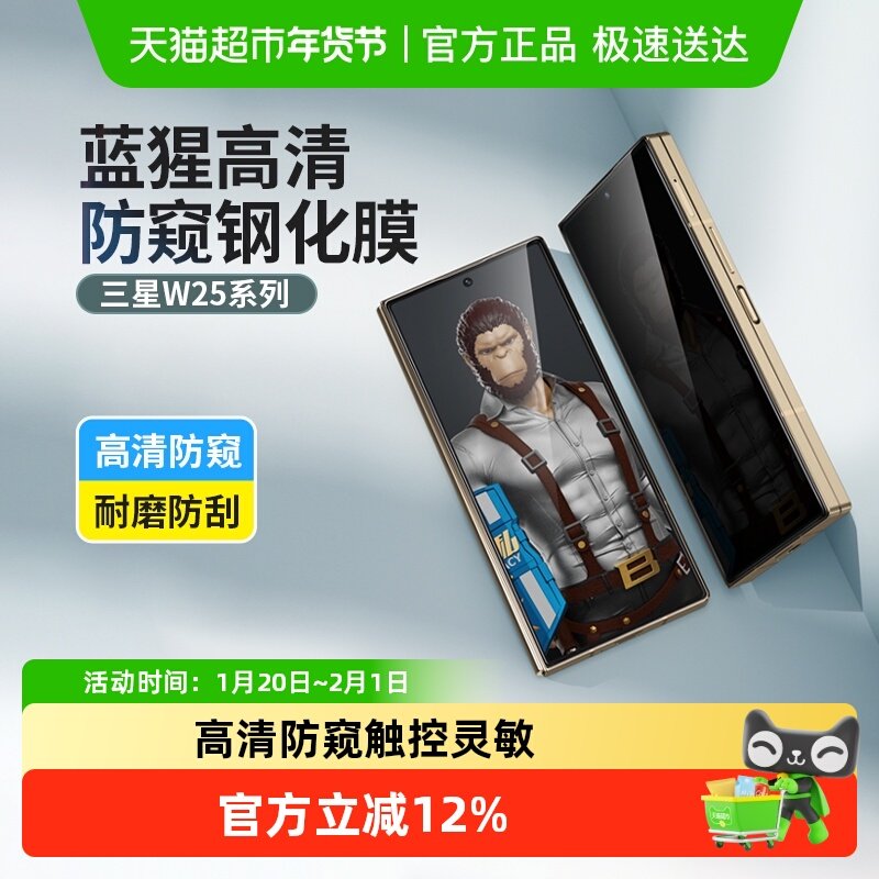 蓝猩三星w26钢化膜高清防窥fold7手机膜zfold6/w24保护贴w25防摔,3C数码配件,手机贴膜,淘宝优惠券,粉丝福利购,淘宝优惠卷