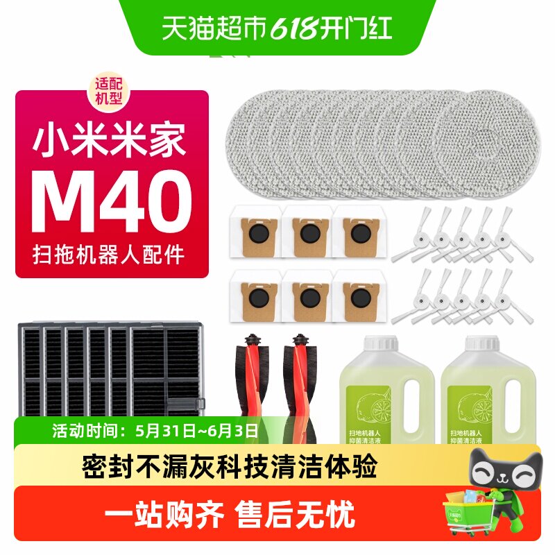 适配米家小米扫地机器人M40机械臂配件滚边刷滤芯抹布尘袋清洁液