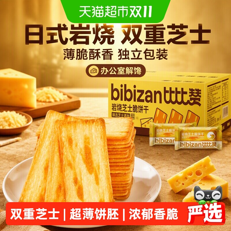 比比赞日式岩烧芝士脆薄脆饼干网红办公室独立包装解馋休闲零食品
