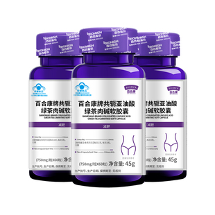 阿苏勒共轭亚油酸绿茶提取物左旋肉碱软减肥胶囊运动燃脂保健食品