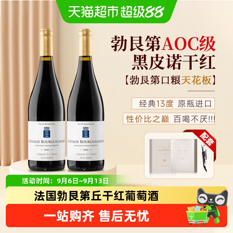 法国原瓶进口勃艮第丘AOP红酒黑皮诺干红葡萄酒微醺送礼宴请红酒